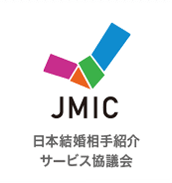 JMIC 日本結婚相手紹介サービス協議会